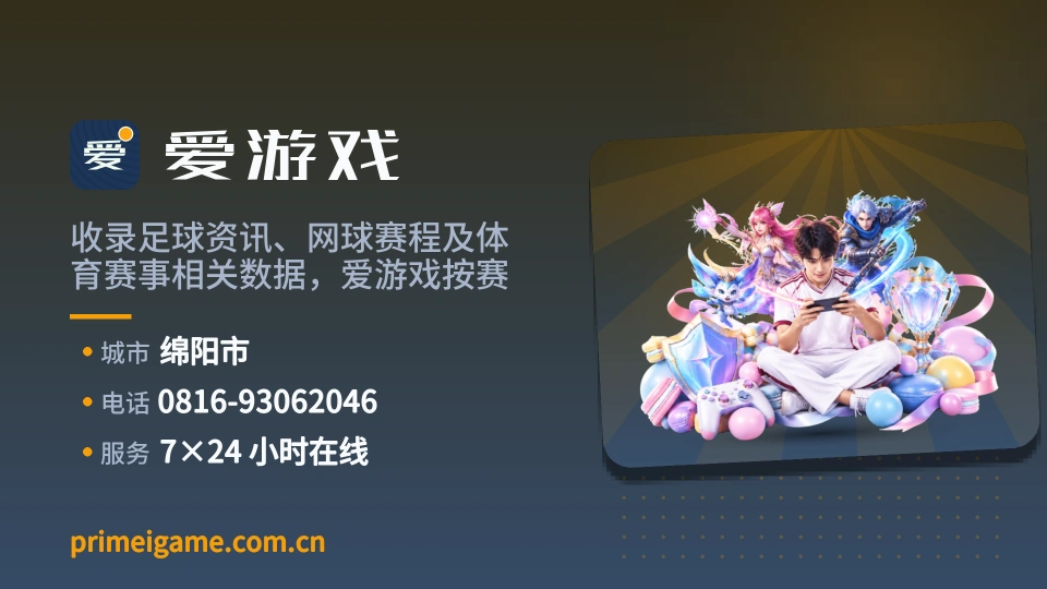 爱游戏故事