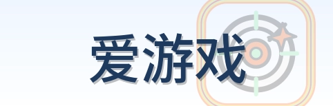 爱游戏 Logo